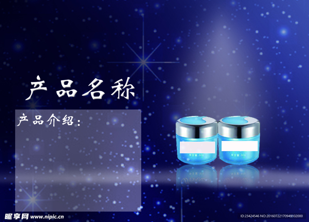 化妝品宣傳海報