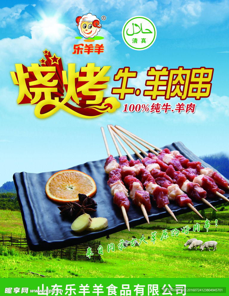 燒烤肉串