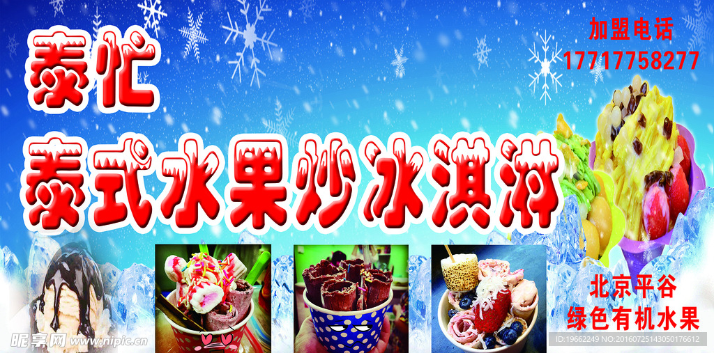冰淇淋