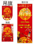 開門紅