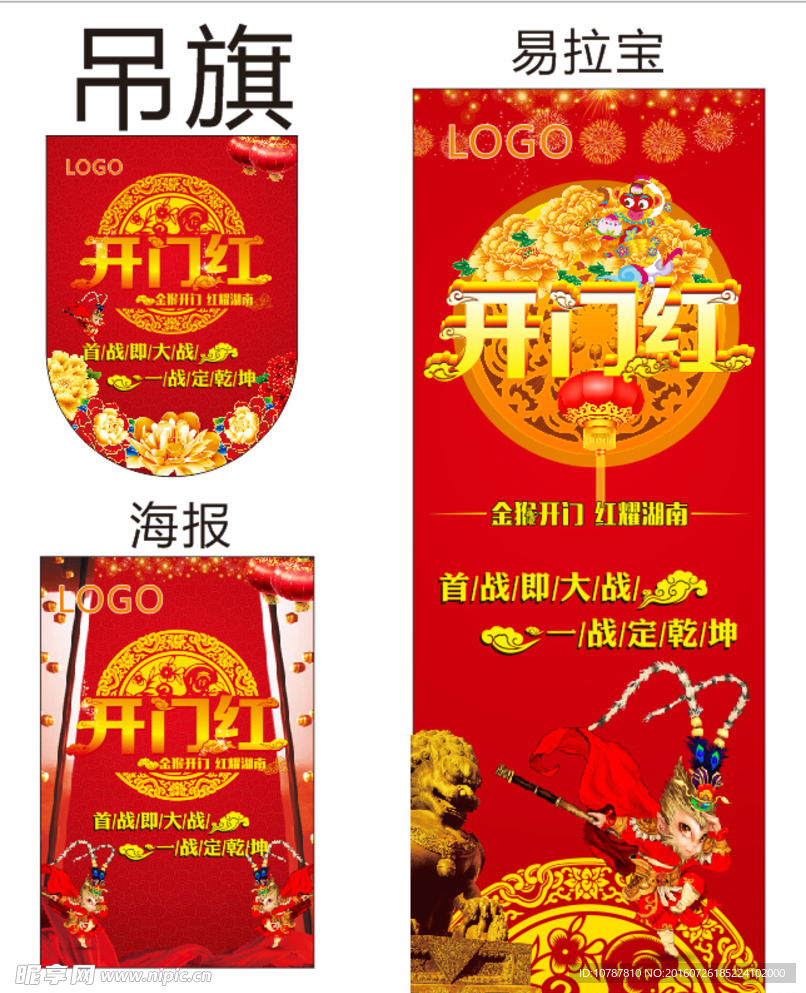 開門紅