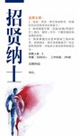 招聘海報(bào)