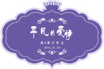 婚礼 logo 迎宾牌