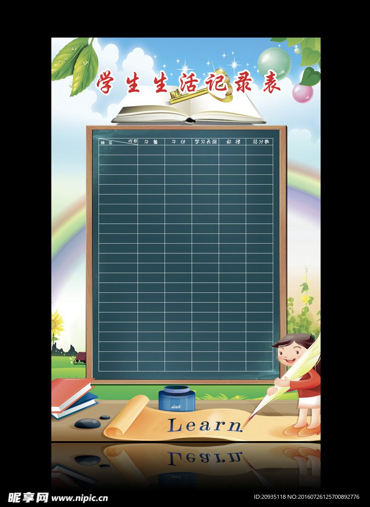 學生記錄表