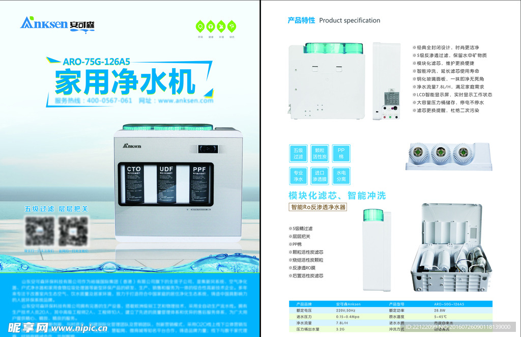 净水机单页