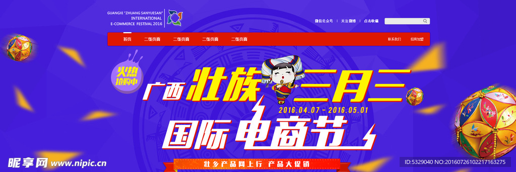 三月三海報