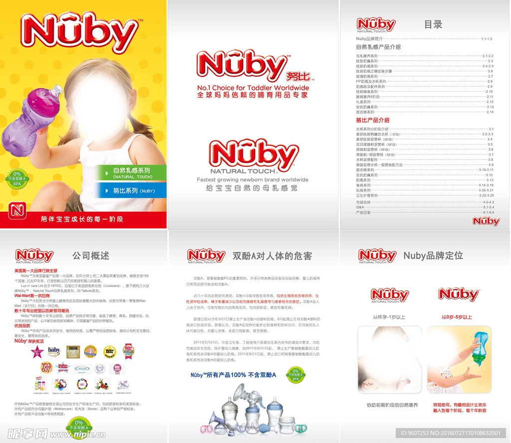 NUBY努比母婴用品目录册