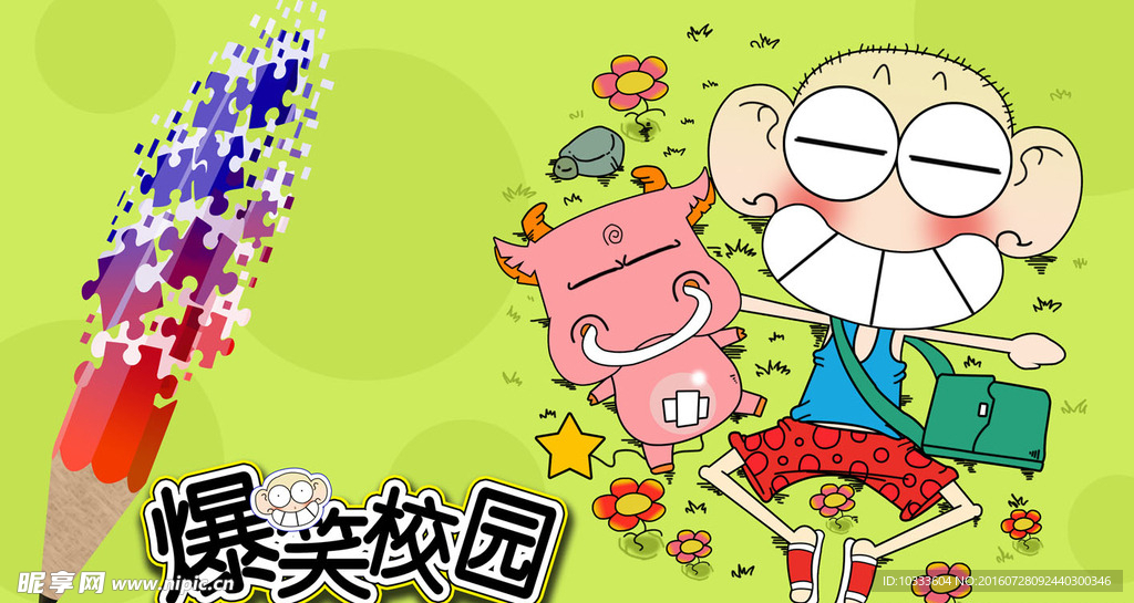 爆笑校園