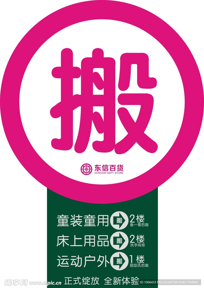 搬遷