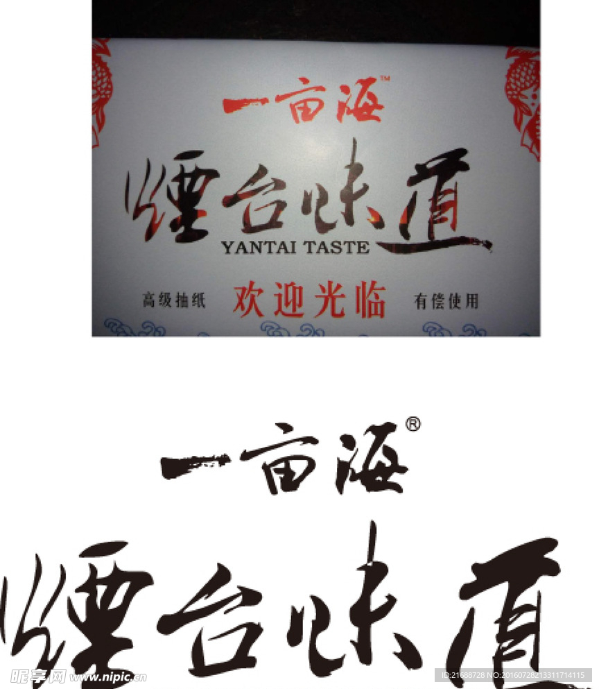 煙臺
