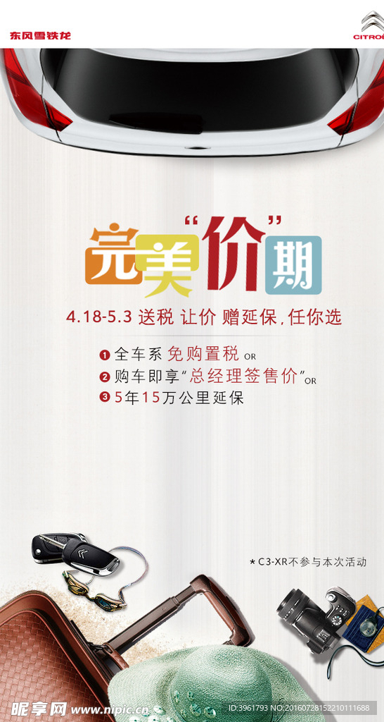 枫尚广告 雪铁龙 C3海报