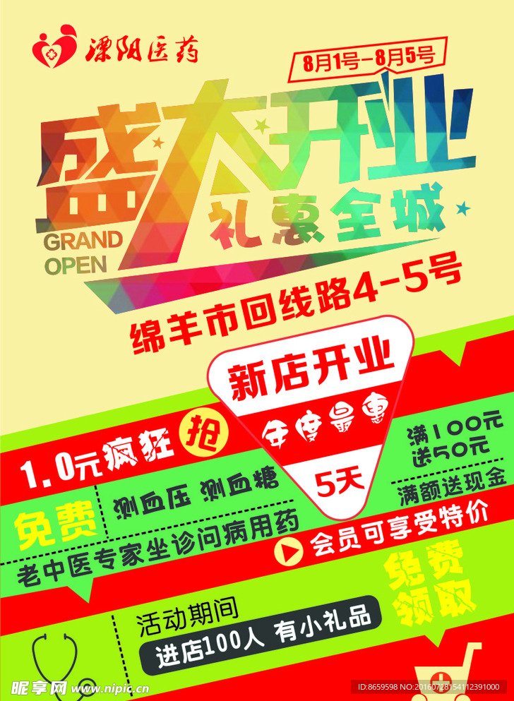 盛大開業