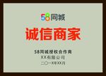 58同城诚信商家2016新版