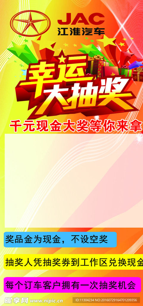 江淮幸運大抽獎