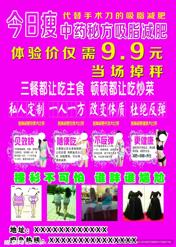 減肥宣傳