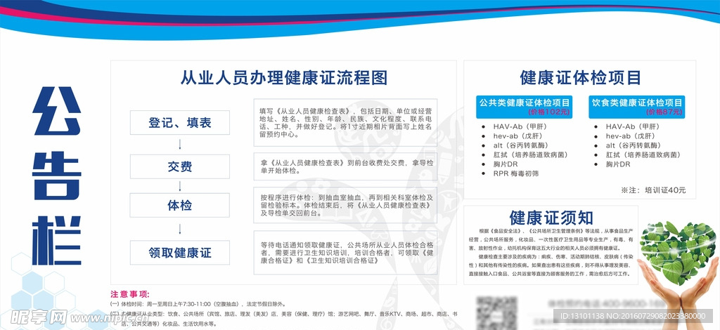 公告欄