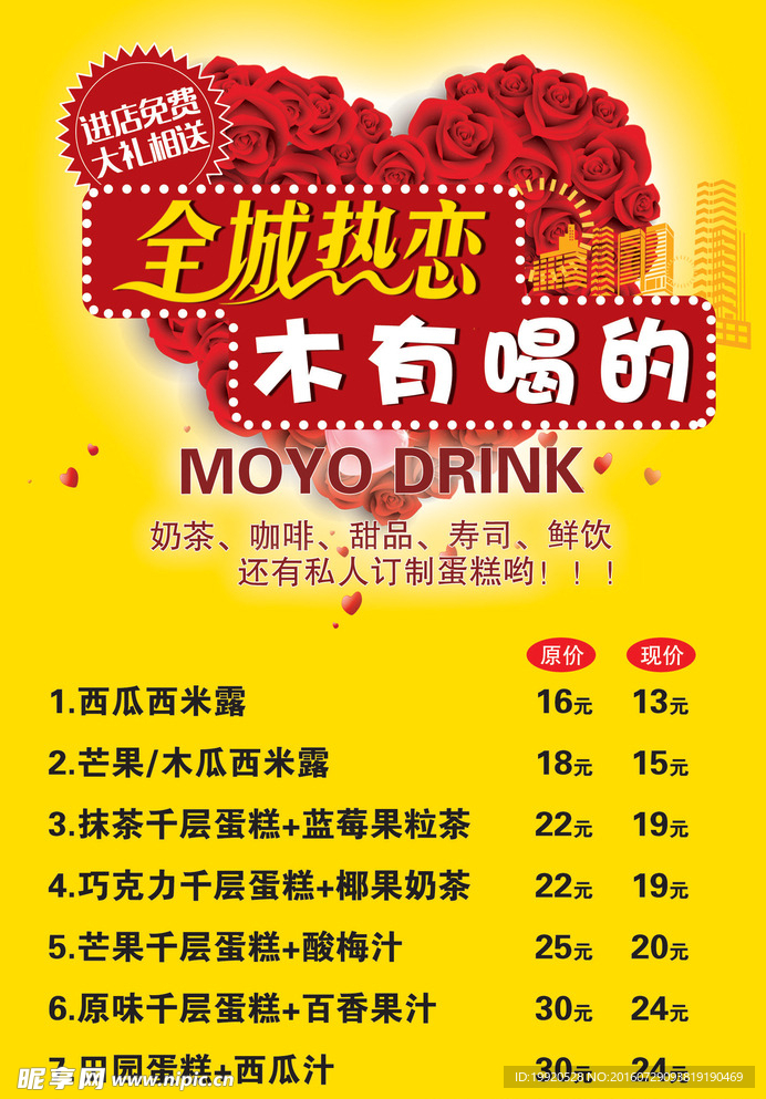 奶茶宣傳單