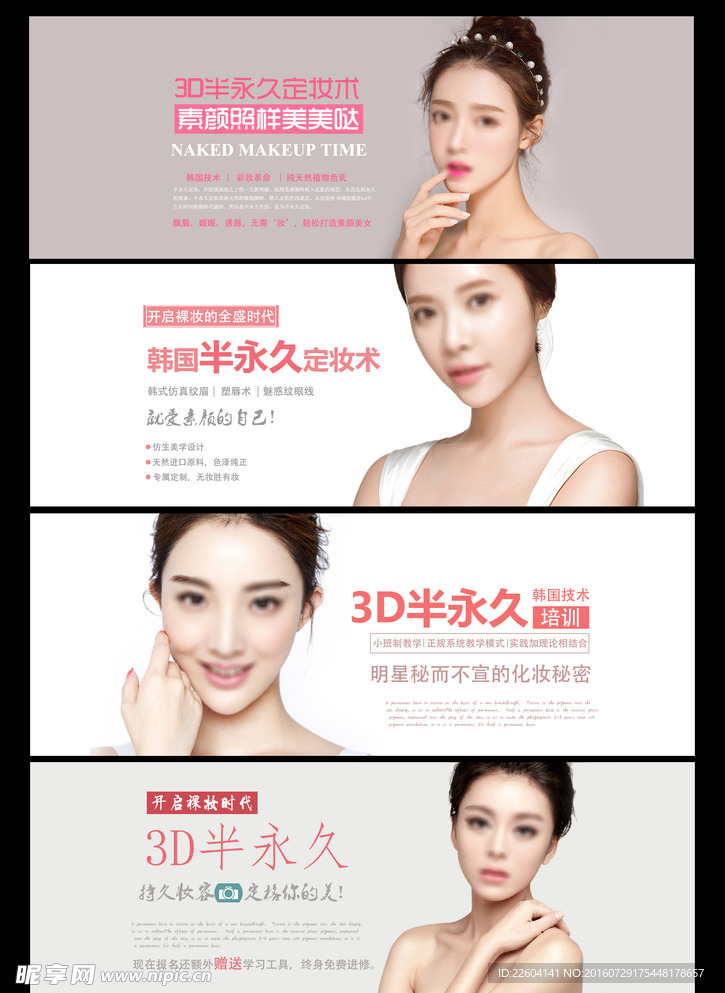 3D半永久网页广告 韩式定妆
