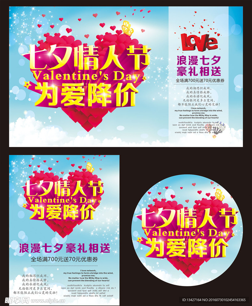 七夕情人節(jié) 為愛降價(jià)