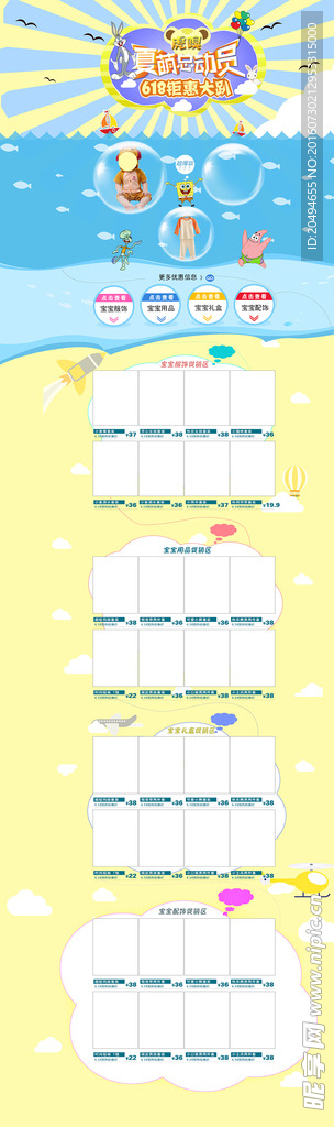 童裝夏季首頁模版下載