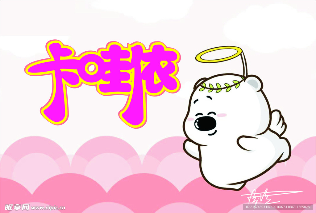 卡哇伊