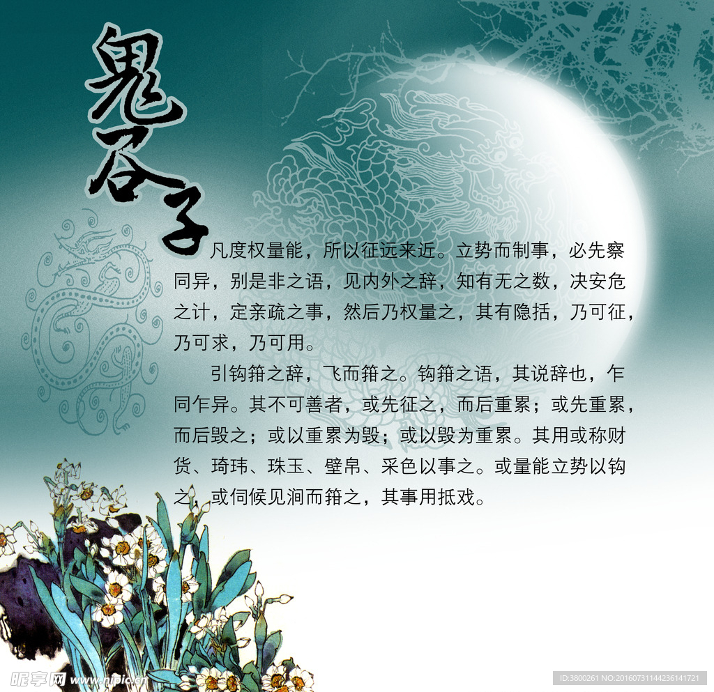 鬼谷子