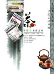 中国茶业信息网宣传海报
