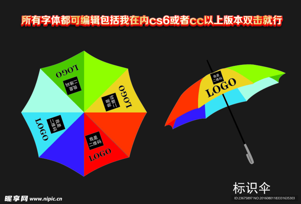 標識傘