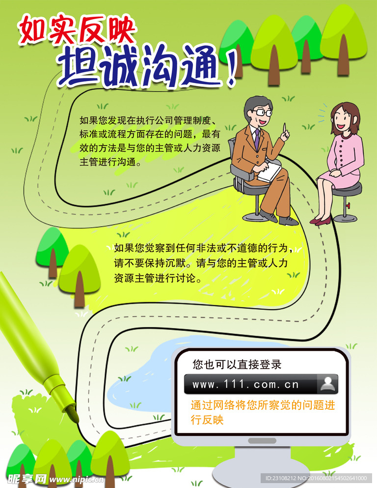 坦誠溝通