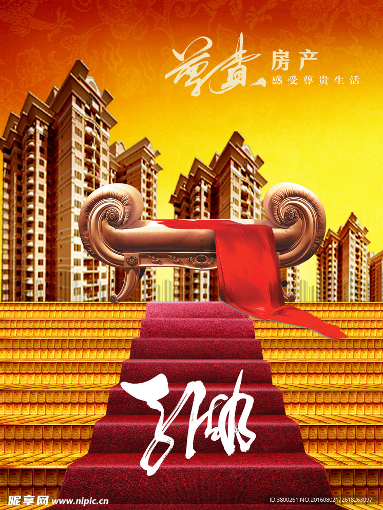 尊貴背景