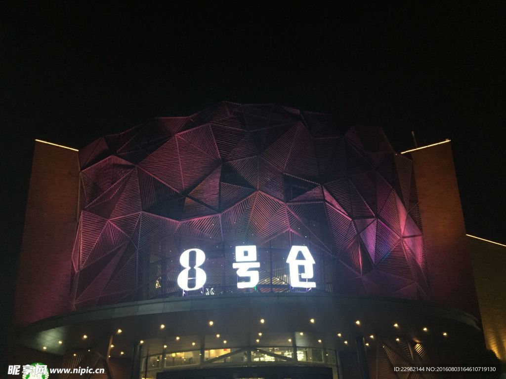 8號倉