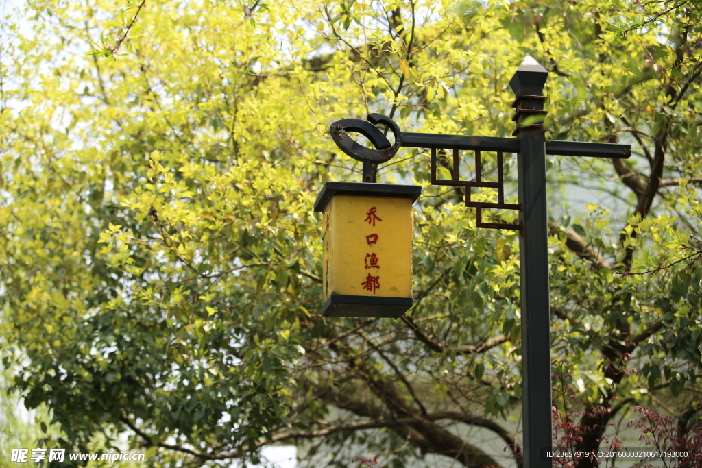 喬口漁都