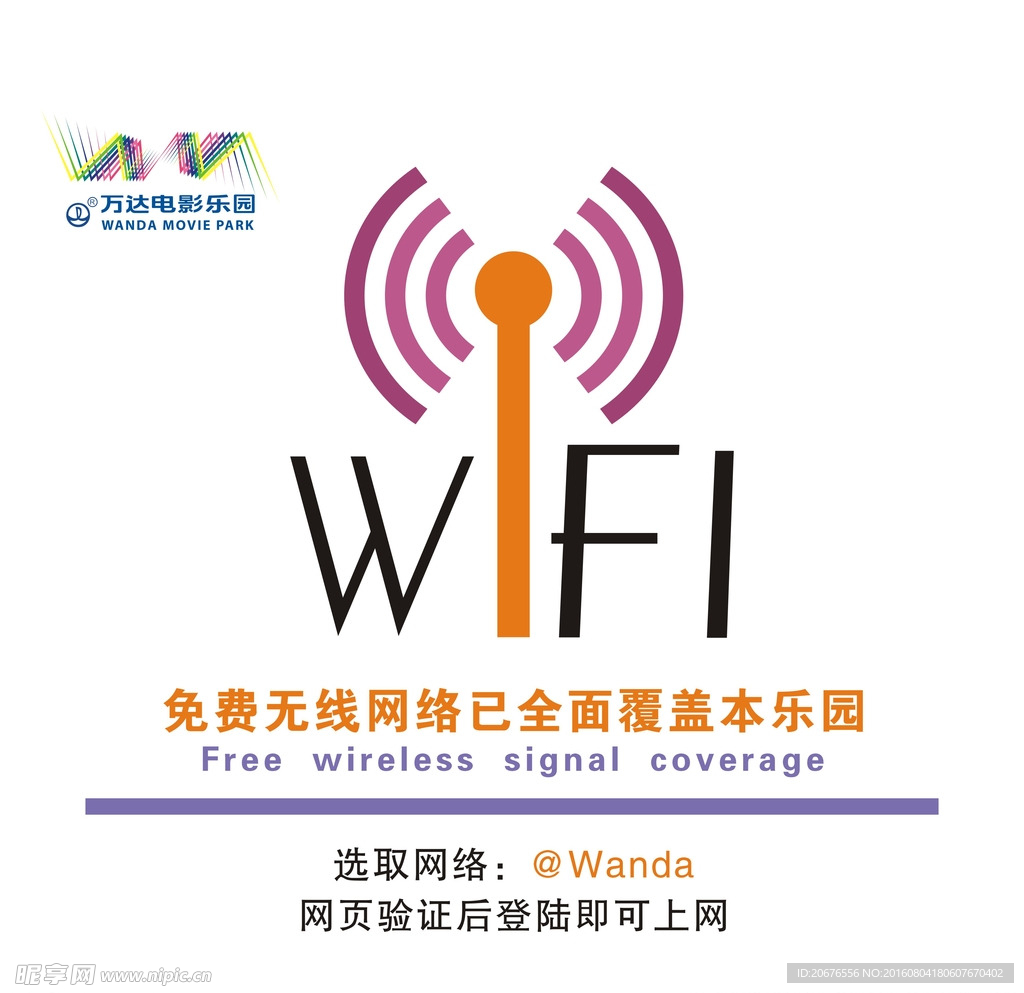 免费WIFI