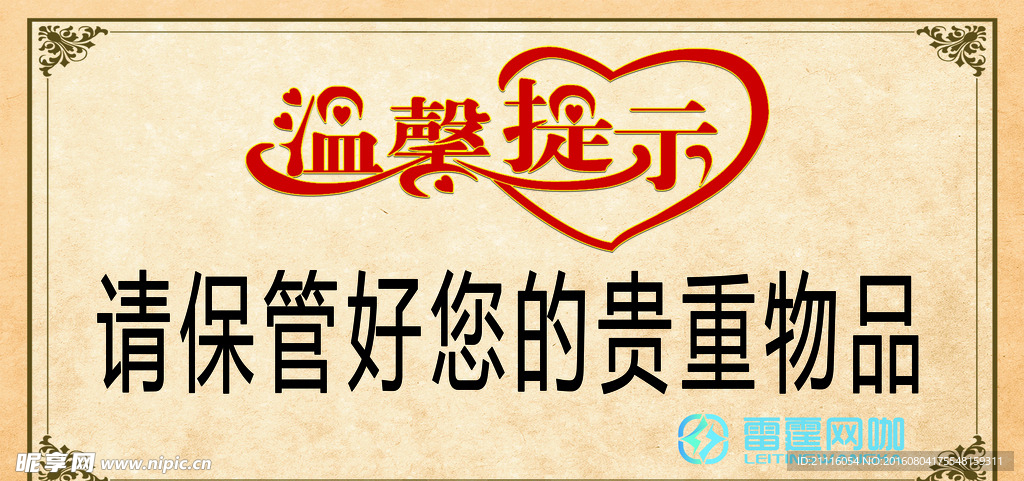 溫馨提示