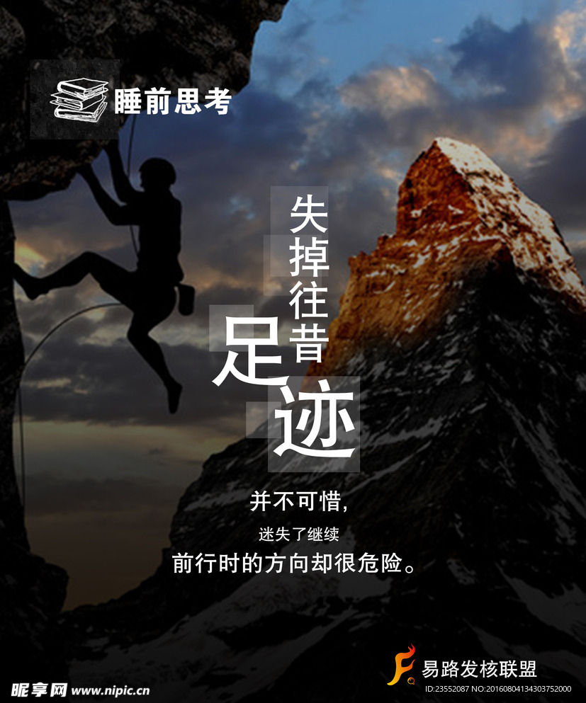足跡登山思考意境風(fēng)景圖