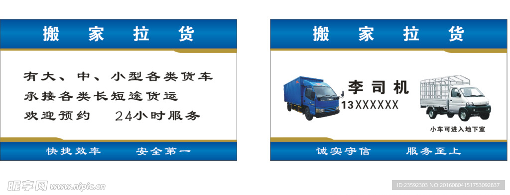搬家拉貨