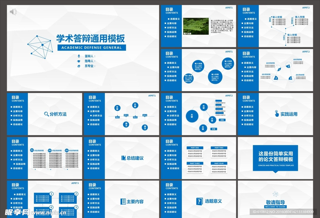 論文PPT   答辯PPT