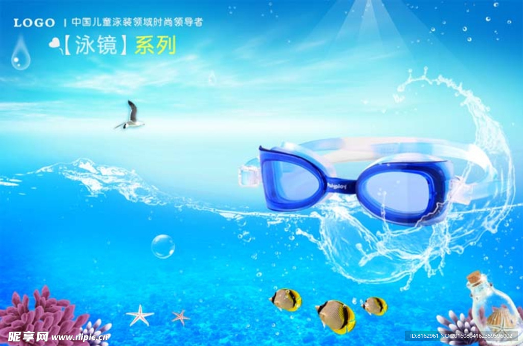 夏季 儿童 潜水 泳镜 广告
