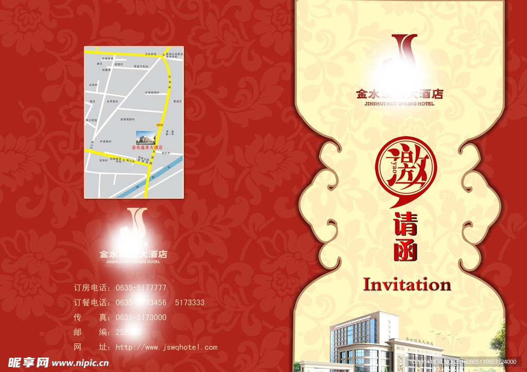 酒店邀請函