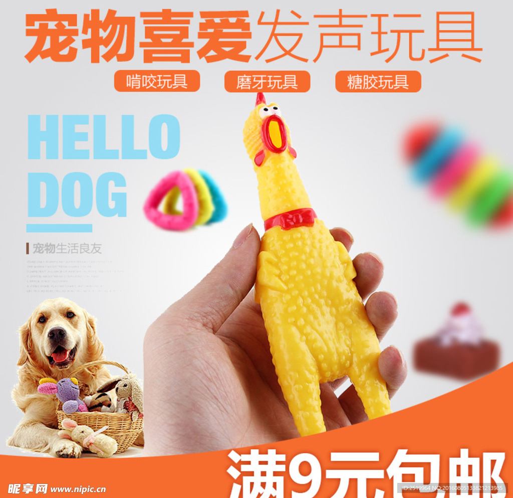 寵物直通車 海報設計 鉆展圖