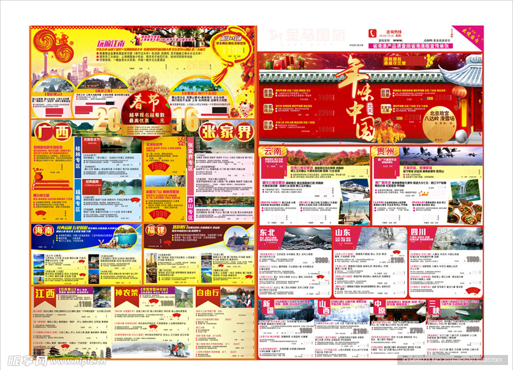 金马国旅 春节出境游 宣传单