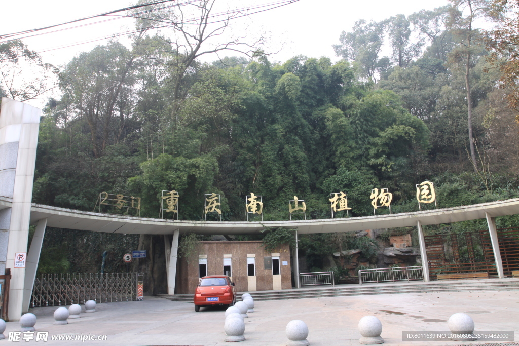 重慶南山植物園