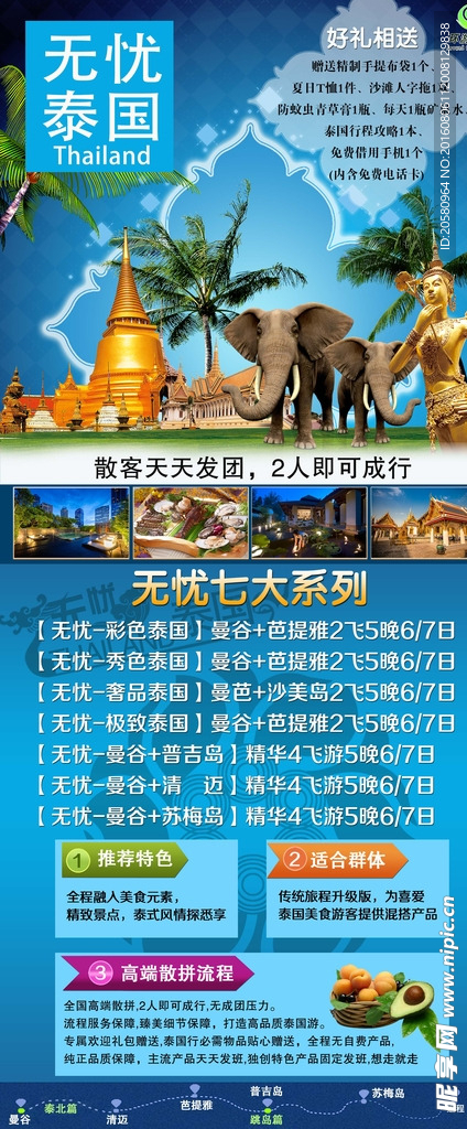 泰国旅游展架