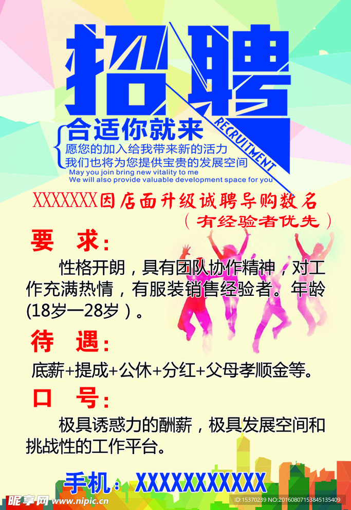 招聘