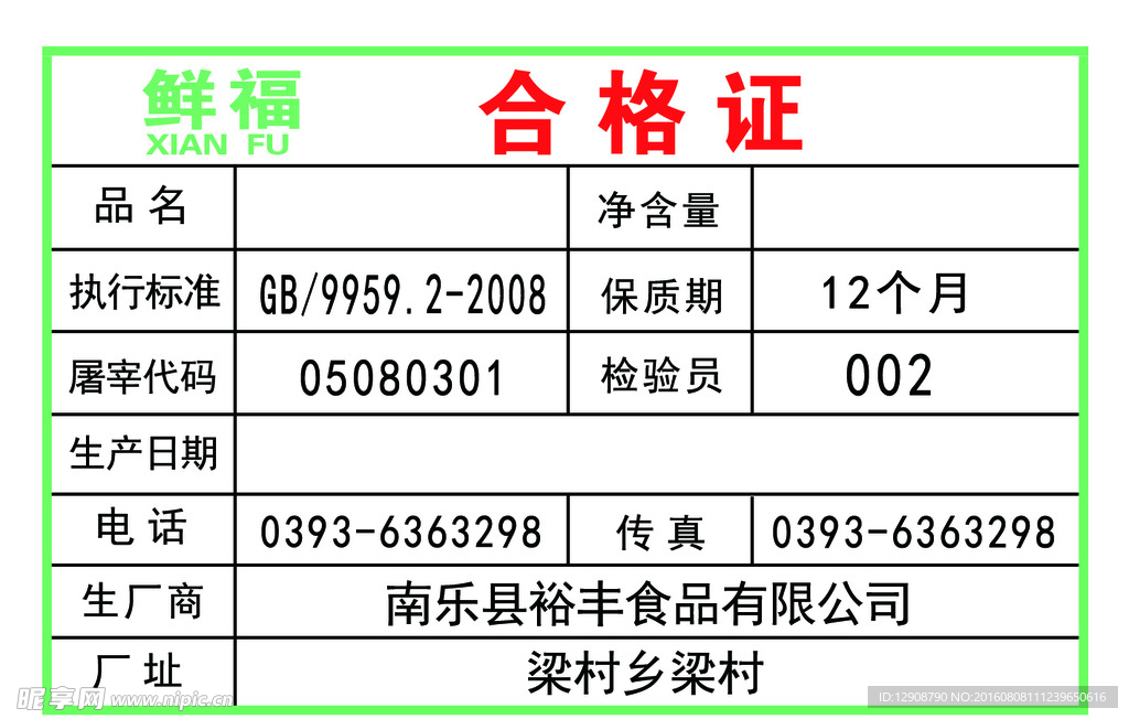 合格證