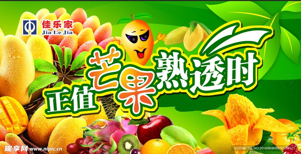芒果节海报 水果