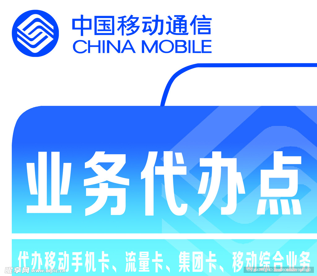 中国移动通信业务办理点