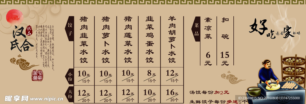 水餃價格表