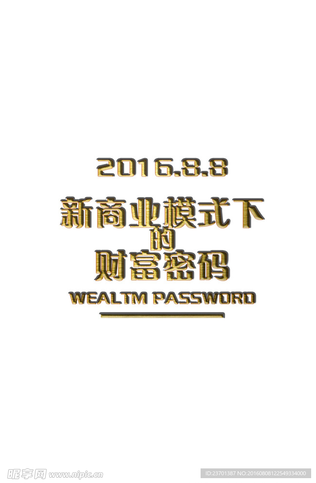 字體特效