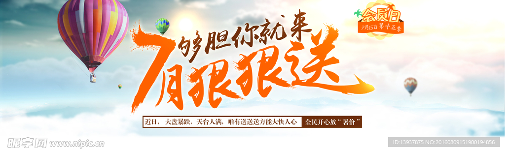 淘寶首頁全屏海報